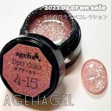 画像6: ageha オプティカラー  Milk Frappe Collection 2.7g［メール便OK］ (6)