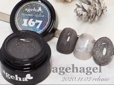 画像2: ageha コスメカラー 167 ディムブラック 2.7g［メール便OK］ (2)