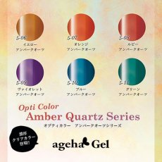 画像2: ageha オプティカラー  Amber Quartz Series 2.7g［メール便OK］ (2)