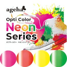 画像1: ageha オプティカラー Neon Series 2.7g［メール便OK］ (1)