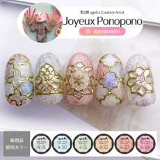 画像4: ageha オプティカラー  MofuMofu Series 2.7g［メール便OK］ (4)