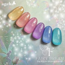 画像1: ageha オプティカラー  Fairy Dream Series 2.7g［メール便OK］ (1)