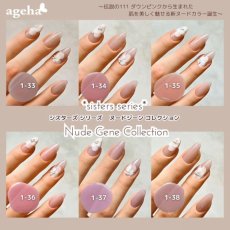 画像1: ageha オプティカラー  Sisters Series - Nude Gene Collection - 2.7g［メール便OK］ (1)