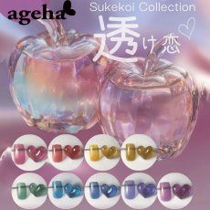画像1: ageha オプティカラー  See through Series - 透け恋コレクション - 2.7g［メール便OK］ (1)