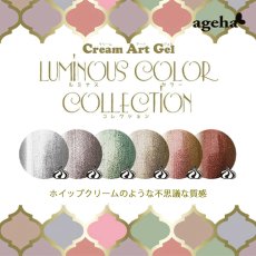 画像1: ageha クリームアートジェル  LUMINOUS Color Collection 2.7g［メール便OK］ (1)