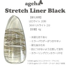 画像7: ageha ストレッチライナー  White / Black 4g［メール便OK］ (7)