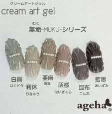 画像2: ageha クリームアートジェル  無垢-MUKU-シリーズ 2.7g［メール便OK］ (2)