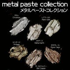 画像1: ageha クリームアートジェル  Metal Paste Collection 2.7g［メール便OK］ (1)