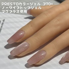 画像8: PRESTO ブラッシュオンノーワイプトップジェル マグプラス 8g/13g［メール便OK］ (8)