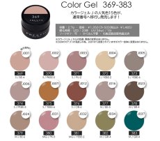 画像2: PRESTO カラージェル 377　2.7g/10g［メール便OK］ (2)
