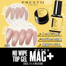 画像1: PRESTO ブラッシュオンノーワイプトップジェル マグプラス 8g/13g［メール便OK］ (1)