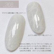 画像3: PRESTO カラージェル 368　2.7g/10g［メール便OK］ (3)