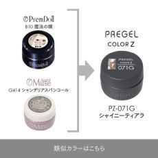 画像5:  PREGEL カラーZ  シャイニーティアラ PZ-071G　3g［メール便OK］ (5)