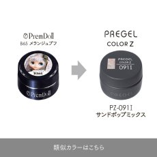 画像5:  PREGEL カラーZ  サンドポップミックス PZ-091I　3g［メール便OK］ (5)