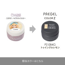 画像5:  PREGEL カラーZ  トゥインクルレモン PZ-084G　3g［メール便OK］ (5)