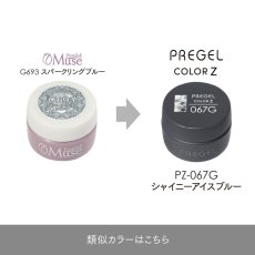 画像5:  PREGEL カラーZ  シャイニーアイスブルー PZ-067G　3g［メール便OK］ (5)