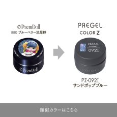 画像5:  PREGEL カラーZ  サンドポップブルー PZ-092I　3g［メール便OK］ (5)