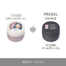 画像5:  PREGEL カラーZ パールグレージュ PZ-028P　3g［メール便OK］ (5)