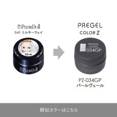 画像5:  PREGEL カラーZ パールヴェール PZ-034GP　3g［メール便OK］ (5)