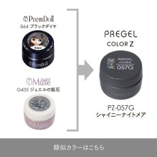 画像5:  PREGEL カラーZ  シャイニーナイトメア PZ-057G　3g［メール便OK］ (5)