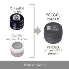 画像5:  PREGEL カラーZ  ユニコーンダストグリッター PZ-052G　3g［メール便OK］ (5)