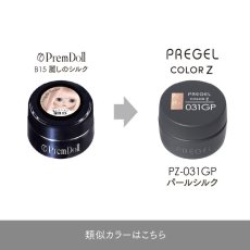 画像5:  PREGEL カラーZ パールシルク PZ-031GP　3g［メール便OK］ (5)