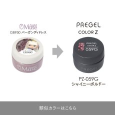 画像5:  PREGEL カラーZ  シャイニーボルドー PZ-059G　3g［メール便OK］ (5)