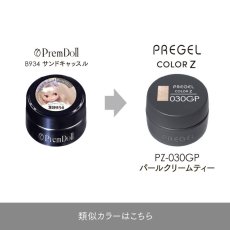 画像5:  PREGEL カラーZ パールクリームティー PZ-030GP　3g［メール便OK］ (5)