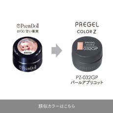 画像5:  PREGEL カラーZ パールアプリコット PZ-032GP　3g［メール便OK］ (5)