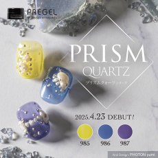 画像1:  PREGEL カラーEX  プリズムクォーツシリーズ　各3g［メール便OK］ (1)