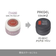 画像5:  PREGEL カラーZ クリアカーマイン PZ-001C　3g［メール便OK］ (5)