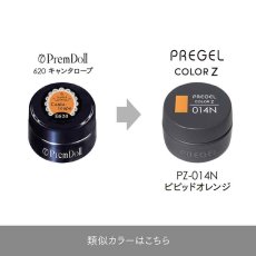 画像5:  PREGEL カラーZ ビビッドオレンジ PZ-014N　3g［メール便OK］ (5)