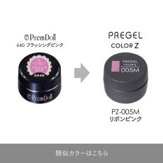 画像5:  PREGEL カラーZ リボンピンク PZ-005M　3g［メール便OK］ (5)