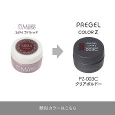 画像5:  PREGEL カラーZ クリアボルドー PZ-003C　3g［メール便OK］ (5)