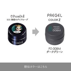 画像5:  PREGEL カラーZ ダークグリーン PZ-008M　3g［メール便OK］ (5)