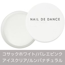 画像1: NAIL DE DANCE パウダー 100g (1)