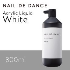 画像4: NAIL DE DANCE アクリルリキッド ホワイト　100ml/300ml/800ml (4)