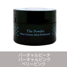画像1: More Couture パウダー 18g　全3種類［メール便OK］ (1)