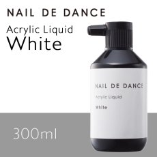 画像3: NAIL DE DANCE アクリルリキッド ホワイト　100ml/300ml/800ml (3)