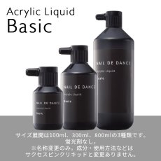 画像1: NAIL DE DANCE アクリルリキッド ベーシック　100ml/300ml/800ml (1)
