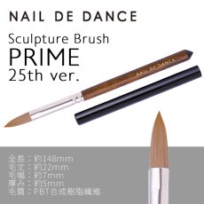 画像1: NAIL DE DANCE スカルプチュアブラシ プライム 25th ver.（キャップ付き）［送料無料］ (1)