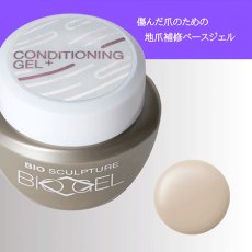 画像1: Bio Sculpture Gel コンディショニングジェル 4.5g/10g/25g［メール便OK］ (1)