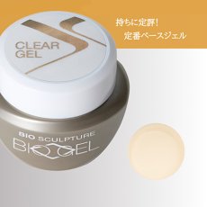 画像1: Bio Sculpture Gle クリアジェル N2　4.5g/10g/25g［メール便OK］［検定対応］ (1)