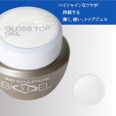 画像1: Bio Sculpture Gel グロストップ N　4.5g/10g/25g［メール便OK］［検定対応］ (1)