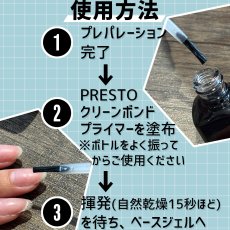 画像6: PRESTO クリーンボンドプライマー 13ml［メール便OK］ (6)