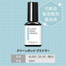 画像5: PRESTO クリーンボンドプライマー 13ml［メール便OK］ (5)