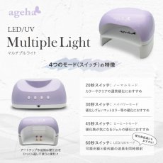 画像5: ageha LED/UV マルチプルライト (5)