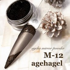 画像3: ageha ミラーパウダー 約0.8g　ブラウン系　全5色 ［メール便OK］ (3)