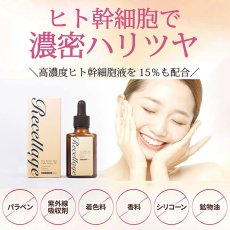 画像2: リセラージュ 高濃度ヒト幹細胞培養液配合美容液 30ml ［メール便OK］ (2)