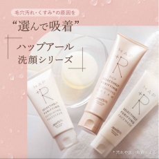 画像1: HAP+R ハップアール　リッチクレンジングクリーム ＆ フェイスウォシュ セット (1)
